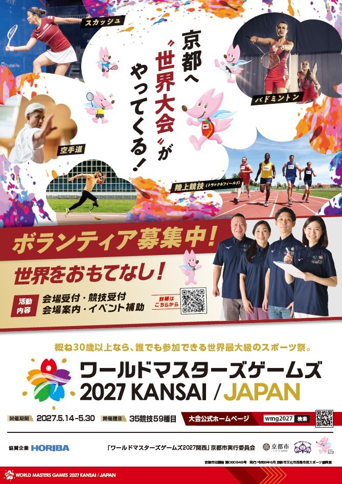 ボランティア募集ポスター