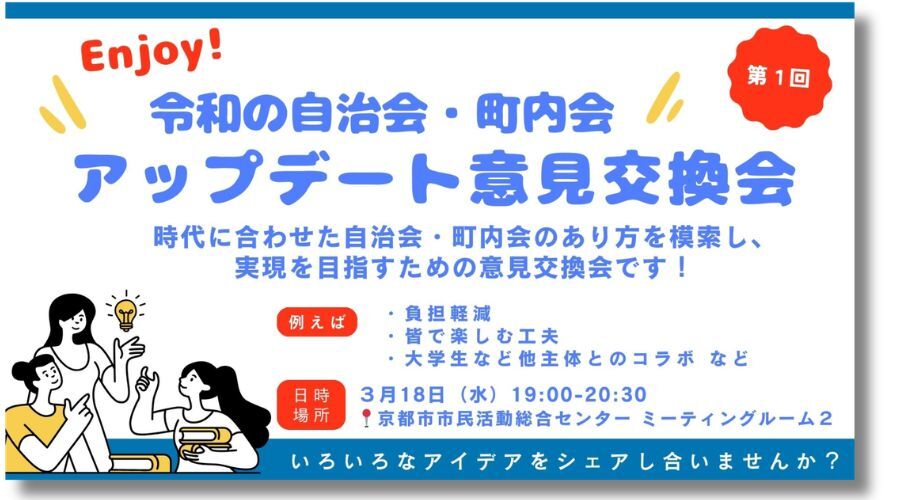意見交換会のイメージ画像