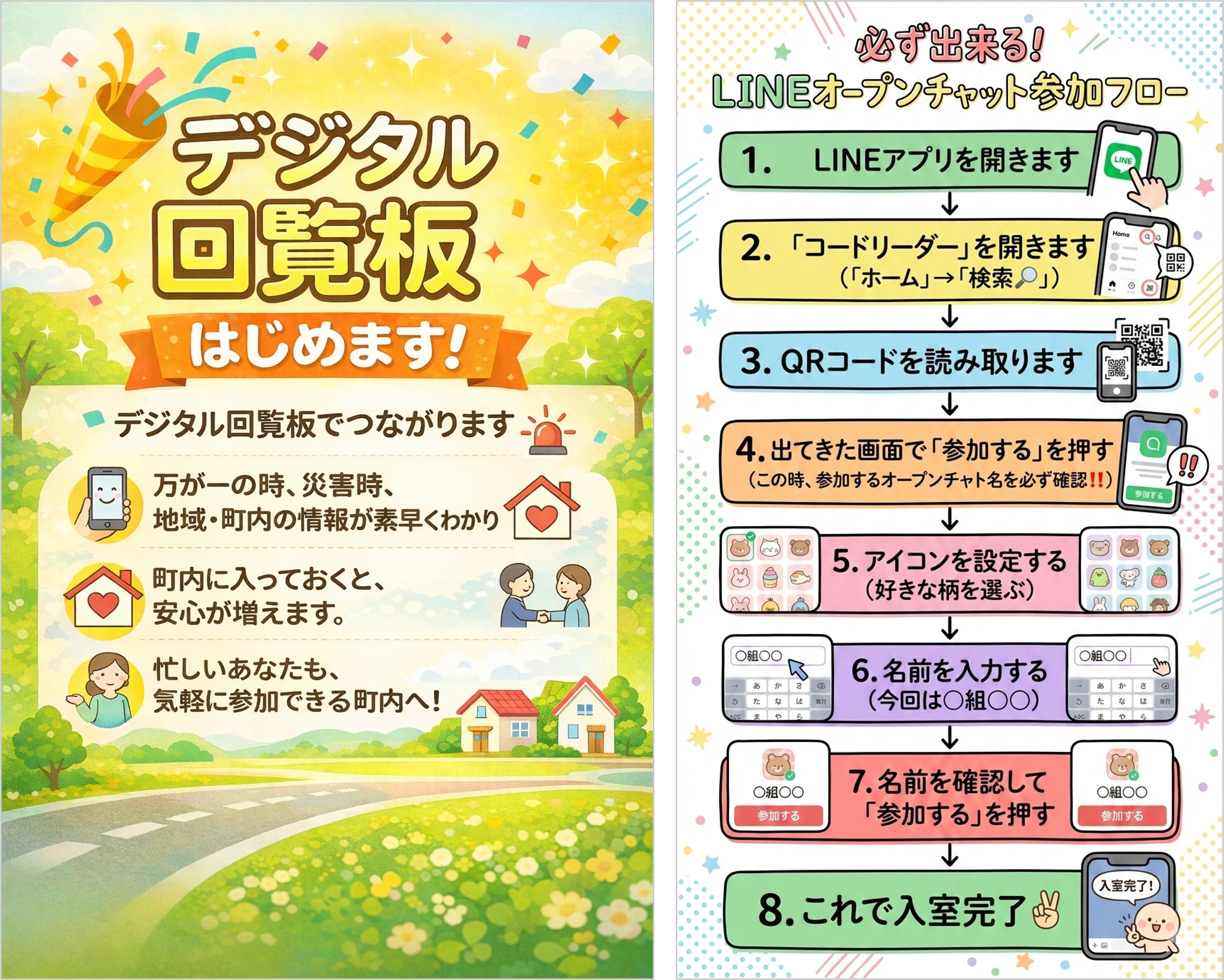 デジタル回覧板のご案内チラシ