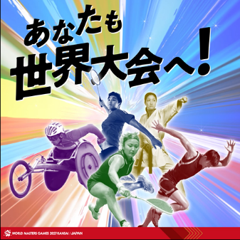 市内開催の4競技のイメージ