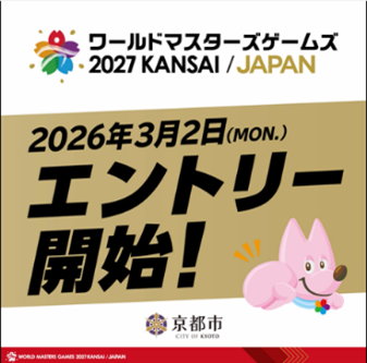 3月2日からエントリーが開始されることが記載