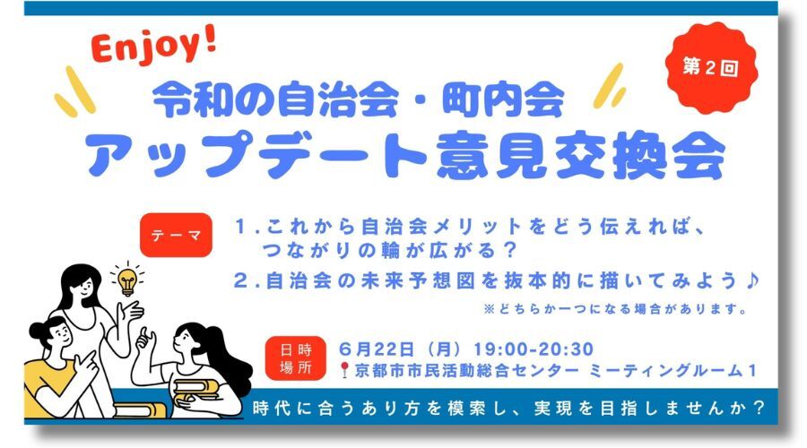 令和アプデ会のイメージ画像
