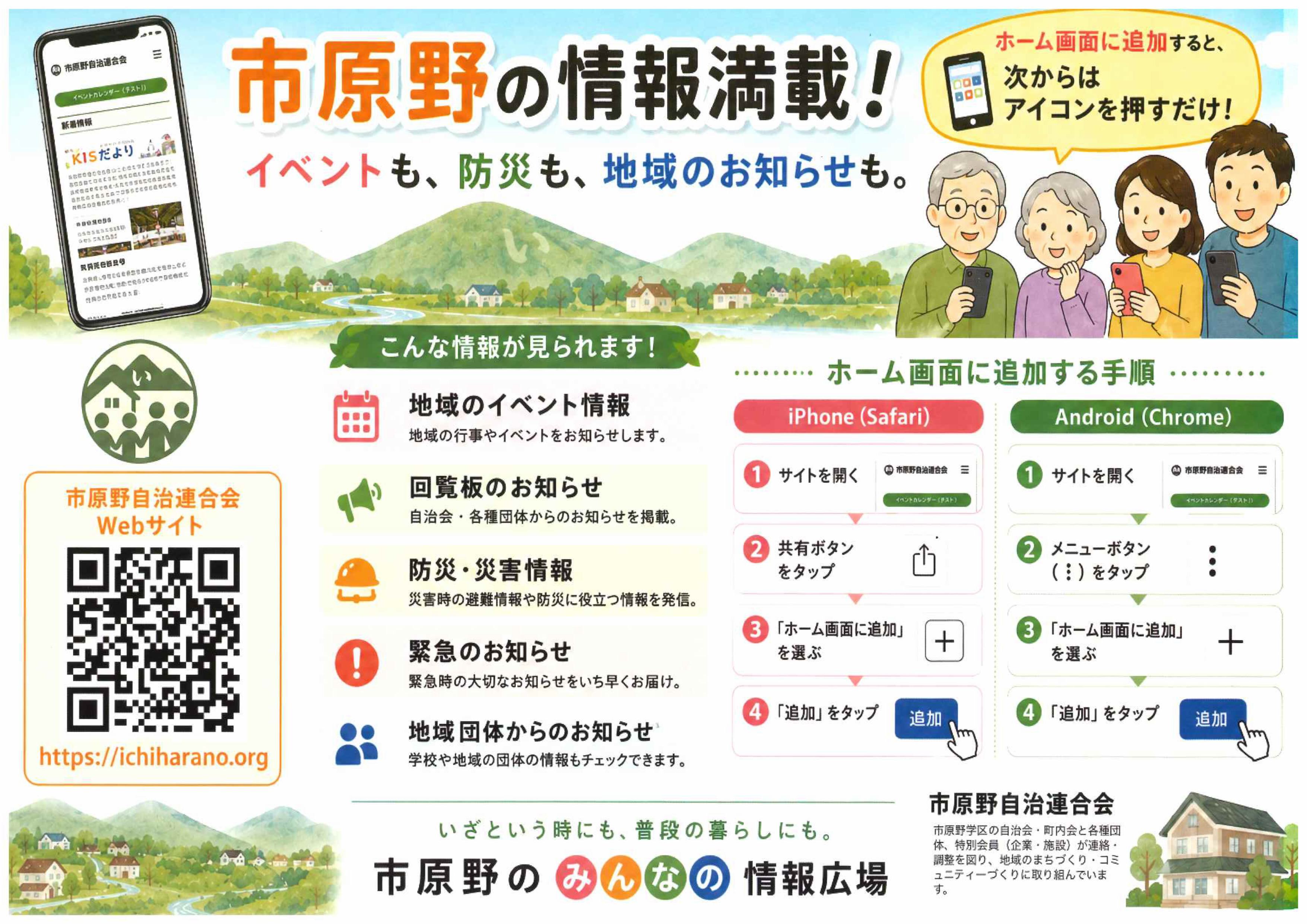 自治連合会のチラシ画像