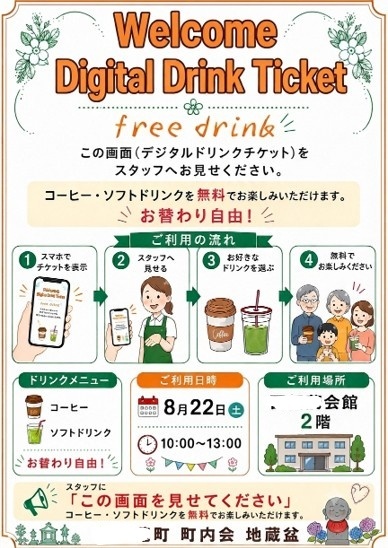 ドリンクチケットの画像