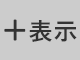 メニューを表示する