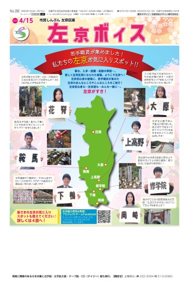 市民しんぶん左京区版「左京ボイス」令和2年4月15日号