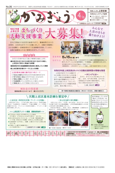 市民しんぶん上京区版【令和2年4月15日号】 