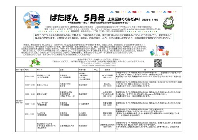 ぱたぽん　令和2年5月号