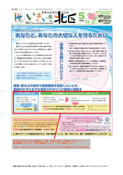 市民しんぶん北区版　令和2年5月号