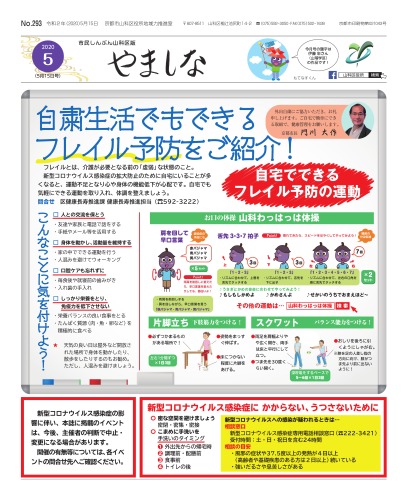 市民しんぶん山科区版5月15日号