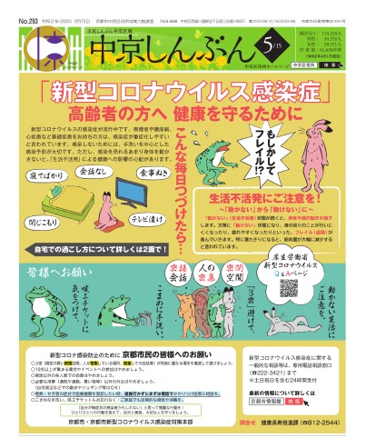 市民しんぶん中京区版　令和2年5月15日号