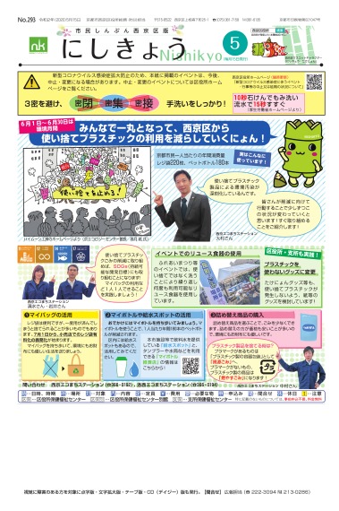 市民しんぶん西京区版2020年5月15日号