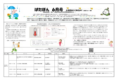 ぱたぽん　令和2年6月号