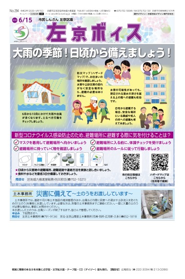 市民しんぶん左京区版「左京ボイス」令和2年6月15日号