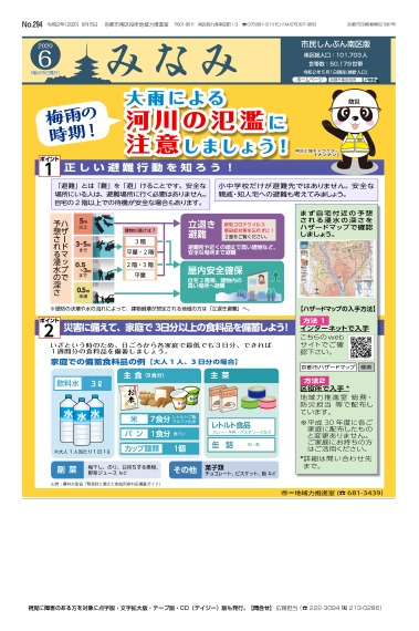 市民しんぶん南区版　令和2年6月15日号 