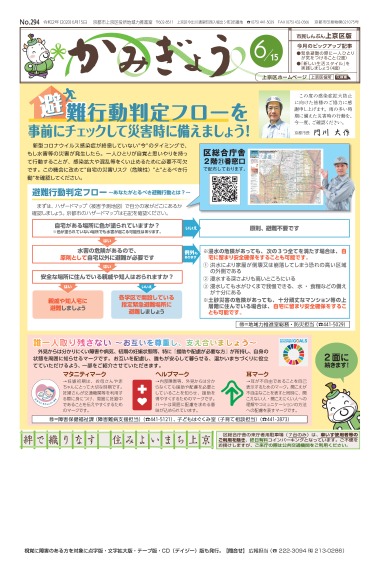 市民しんぶん上京区版【令和2年6月15日号】