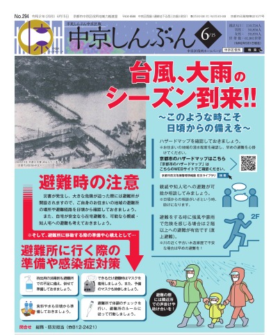 市民しんぶん中京区版　令和2年6月15日号