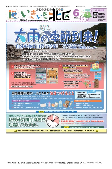 市民しんぶん北区版　令和2年6月号