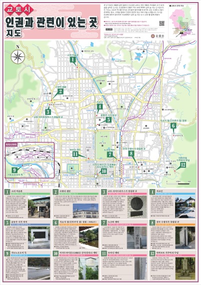 人権ゆかりの地マップ-Korean