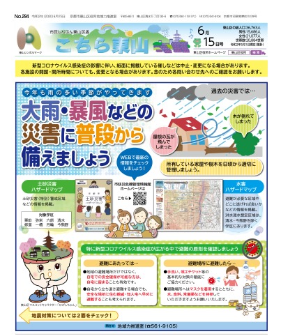 市民しんぶん東山区版「こちら東山」令和2年6月15日号