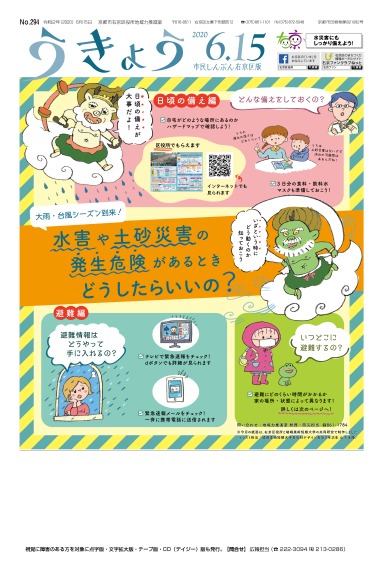 市民しんぶん右京区版令和2年6月15日号