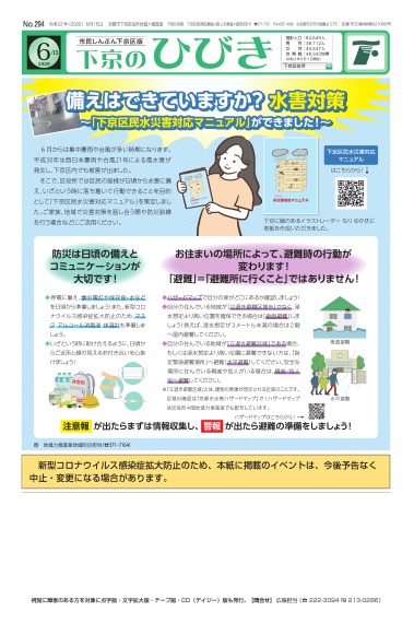 市民しんぶん下京区版「下京のひびき」令和2年6月15日号