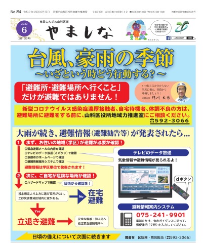 市民しんぶん山科区版6月15日号