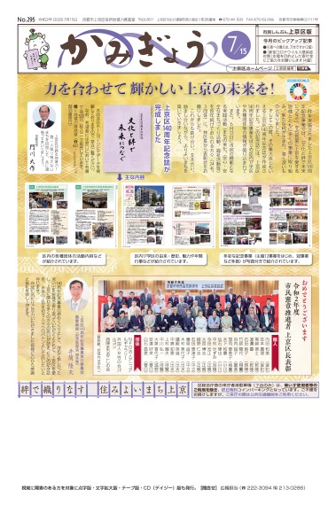 市民しんぶん上京区版【令和2年7月15日号】