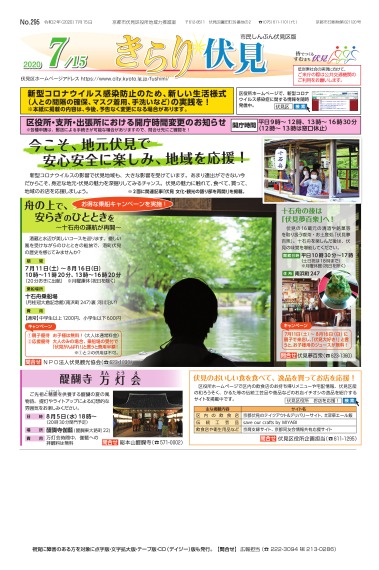 市民しんぶん伏見区版　令和2年7月15日号 