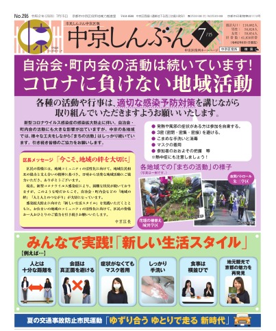 市民しんぶん中京区版　令和2年7月15日号