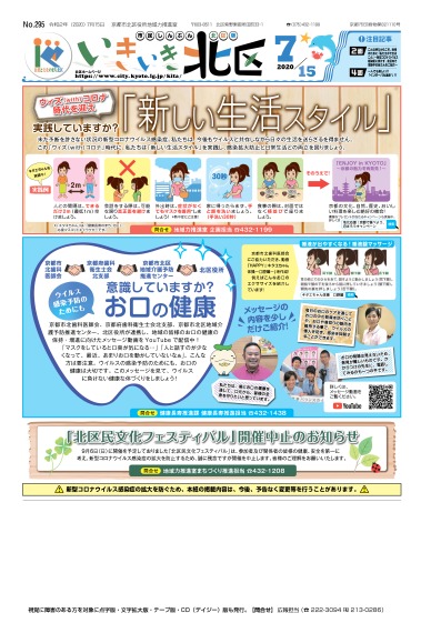 市民しんぶん北区版　令和2年7月号