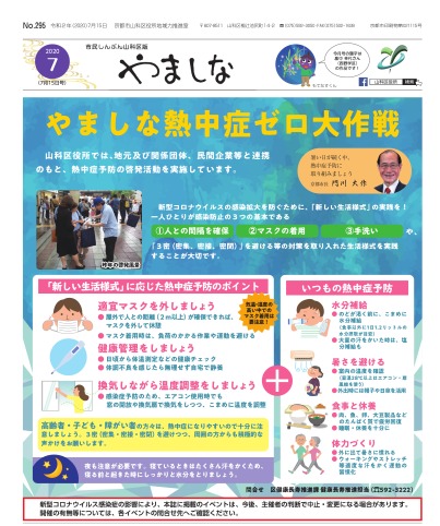 市民しんぶん山科区版7月15日号