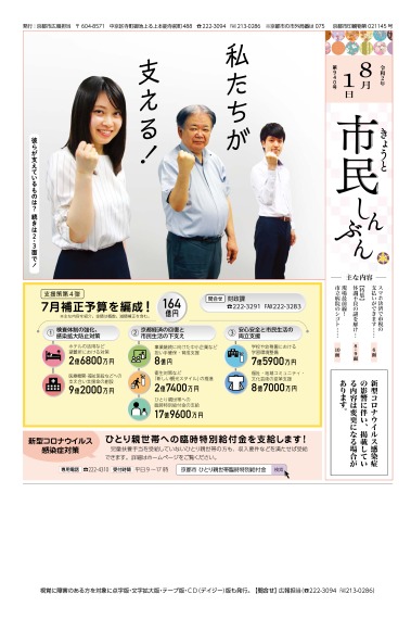 きょうと市民しんぶん令和2年8月1日号