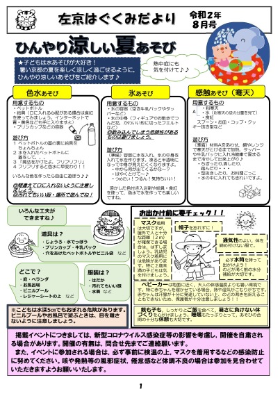 左京はぐくみだより8月号