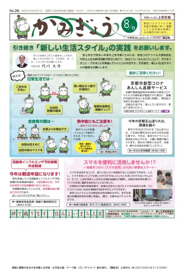 市民しんぶん上京区版【令和2年8月15日号】