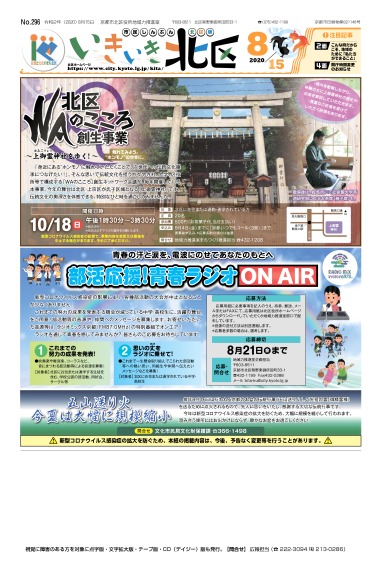 市民しんぶん北区版　令和2年8月号