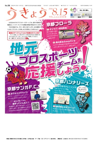 市民しんぶん右京区版令和2年8月15日号