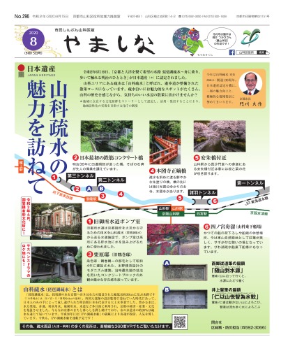 市民しんぶん山科区版8月15日号