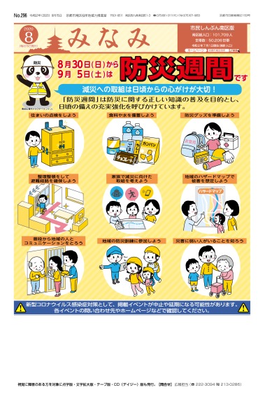 市民しんぶん南区版　令和2年8月15日号