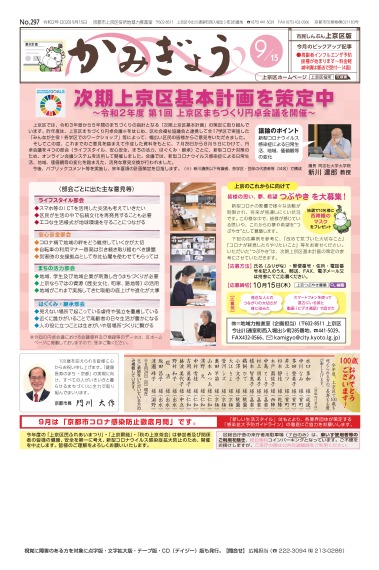 市民しんぶん上京区版【令和2年9月15日号】