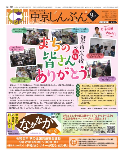 市民しんぶん中京区版　令和2年9月15日号