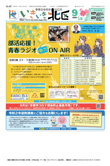 市民しんぶん北区版　令和2年9月号