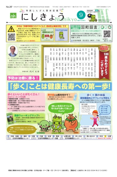 市民しんぶん西京区版2020年9月15日号