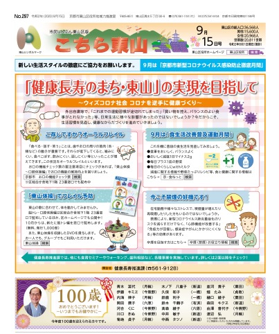 市民しんぶん東山区版「こちら東山」令和2年9月15日号