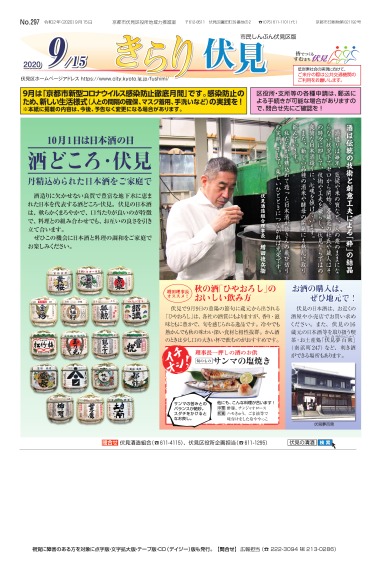 市民しんぶん伏見区版　令和2年9月15日号 