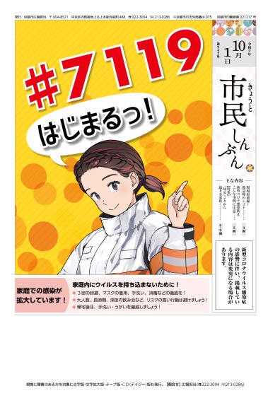 きょうと市民しんぶん令和2年10月1日号