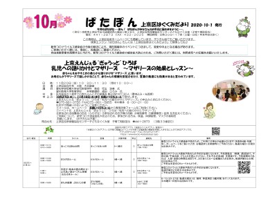 ぱたぽん令和2年10月号