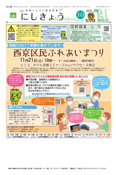 市民しんぶん西京区版2020年10月15日号