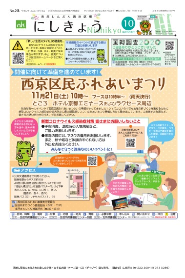 市民しんぶん西京区版2020年10月15日号