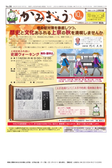 市民しんぶん上京区版【令和2年10月15日号】